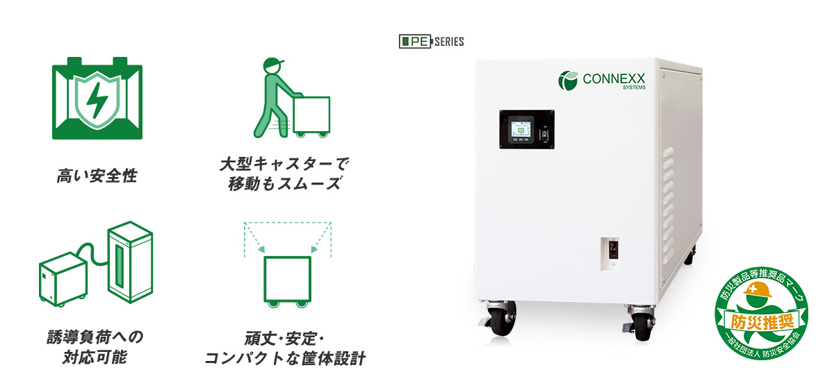 工事不要の移動ができる非常用小型蓄電池『LB0043PE4』