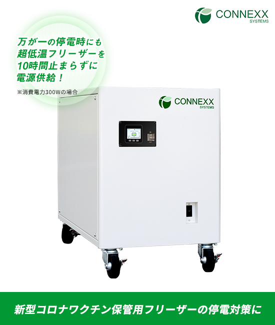 非常用モバイル蓄電システム
